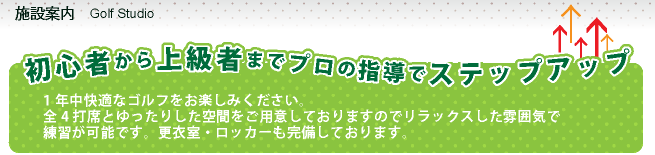 施設案内